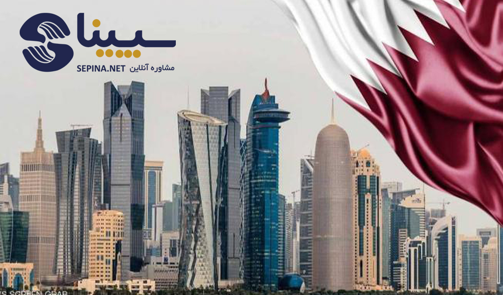 مشاوره مهاجرت کاری به قطر